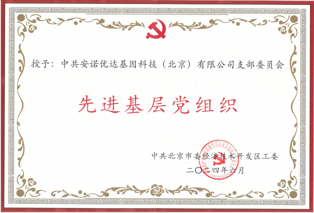 喜讯 | bbin宝盈(中国)团支部荣获“先进基层党组织”荣誉称号